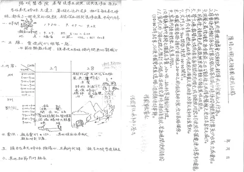 陽明醫學院基督徒學生團契．團契退修會通知